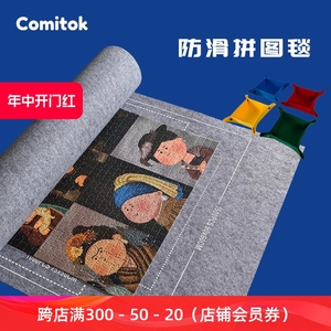 Comitok专用拼图毯套装成人1000 2000 3000片通用毛毡收纳拼图垫