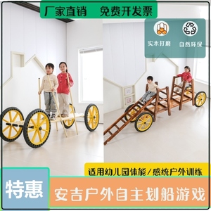 安吉游戏户外玩具小车划船组合幼儿园轮胎车玩具攀爬架平衡独木桥