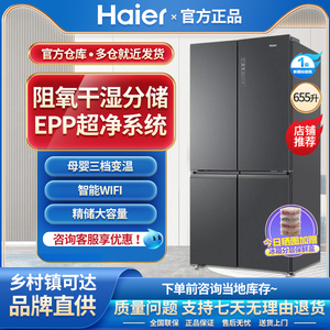 海尔冰箱家用655L十字四开门对开门双门大容量一级变频嵌入式冰箱