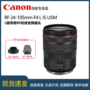 佳能RF24-105mm F4 L IS USM 标准变焦旅游防抖微单镜头RF24 105