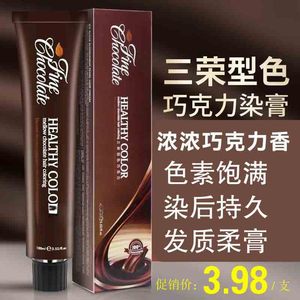 三荣巧克力染膏发廊专用单支盖白发潮色染色膏芳香染发剂美发用品