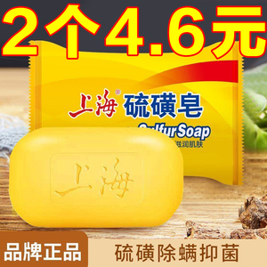 上海硫磺皂85克老牌正宗香皂洗脸皂祛痘神器抑菌止痒香皂肥皂家用