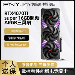 必恩威PNY RTX4070Ti Super16G ARGB OC超频版三风扇电竞游戏显卡