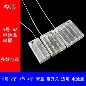 5号透明电池盒AA 2节3节4节五号 串联带盖线开关 LED灯串电池座槽