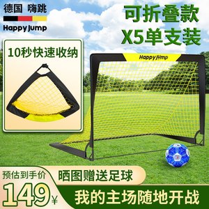 德国嗨跳儿童足球门框便携式折叠足球球门室内外训练五人制球网7