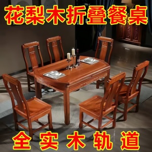 花梨木餐桌可折叠方圆两用餐桌椅组合高档餐厅仿古带雕花中式饭桌
