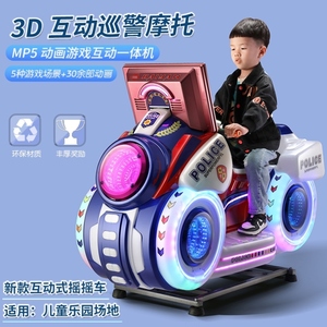 新款儿童电动摇摆机儿童投币3D宝宝巡警摩托摇摇车商用摇摇车