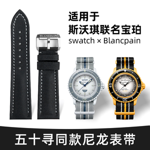 适配宝珀斯沃琪联名表带Swatch Blancpain真皮防水尼龙帆布手表带