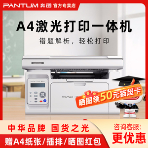 奔图专卖店M6595NW 黑白激光无线WiFi打印复印扫描多功能一体机打印机家用办公高效学习喵喵机作业帮