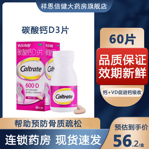 钙尔奇碳酸钙D3片60片成人孕妇钙片中老年碳酸钙女性哺乳期补钙