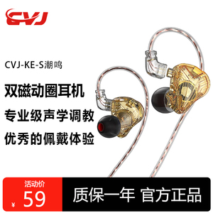 CVJ KE-S潮鸣动圈耳机入耳式有线手机耳机重低音游戏音乐耳塞HIFI