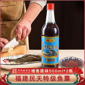 福建特产中华老字号民天特级鱼露调味汁500ml美食调味品商用
