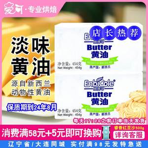 恩蓓可黄油烘焙家用动物淡味黄油 煎牛排专用烘焙原料454g小包装