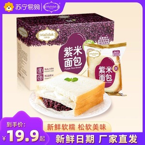 玛呖德紫米面包整箱奶酪味夹心代餐吐司蛋糕点早餐零食品1196