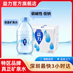 益力饮用天然矿泉水5L*2瓶整箱弱碱性低钠家用煮饭泡茶冲奶桶装水