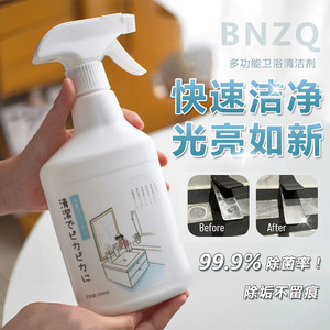 日本BNZQ卫浴清洁剂浴室玻璃除水垢清洗洗漱台强力去污水渍神器