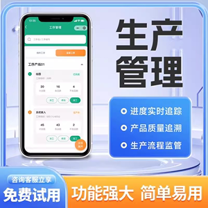 机加工生产管理软件 mes管理系统扫码报工计件工资工单进度跟踪