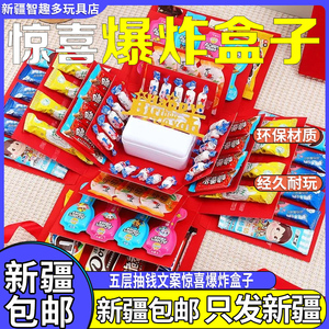 新疆包邮生日礼盒网红款爆炸惊喜盒子创意道具儿童男孩女孩礼物盒