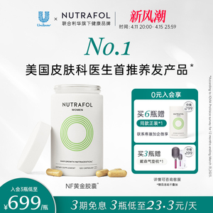 Nutrafol联合利华NF黄金胶囊养发头发口服生物素白藜芦醇保健品