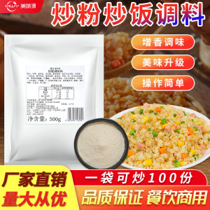 美味源炒粉炒饭王调料商用广东炒米粉炒面专用河粉调味料蛋炒饭