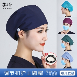 手术帽女纯色圆帽调接扣包头蓝藏青色定制logo夏季薄款护士医生帽