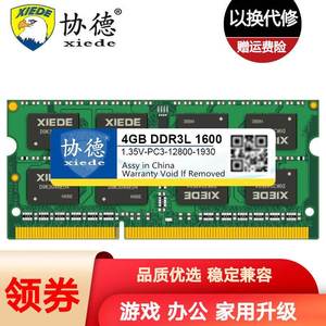 (xiede)1.35V低电压版DDR3L16004G笔记本内存条PC3电脑内存条