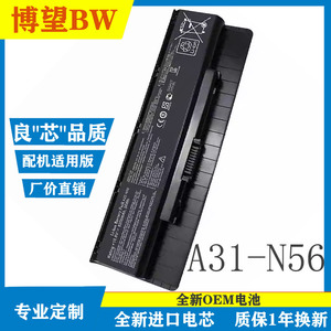 华硕 ASUS N46 Series N46V  N76V  A31-N56笔记本电池