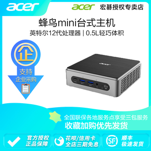 Acer/宏碁mini蜂鸟迷你口袋主机 高性能商务台式机电脑 512G高速固态硬盘 高性能商家用学习定制