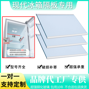 适用现代冰箱BCD-238HCMT HSJ205SVA钢化玻璃隔板分层板置物架