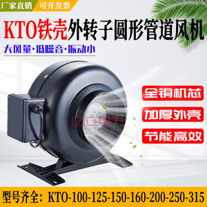 KTO/TSK/GDF100/125/150/160/200/250/315铁壳外转子圆形管道风机