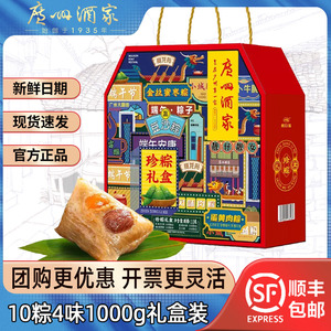 广州酒家珍粽礼盒1kg蛋黄肉粽子豆沙蜜枣粽甜粽多口味端午送礼品