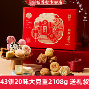 稻香村糕点礼盒传统特产中式点心年货送礼食品长辈北京特产团购
