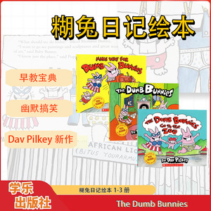 【幽默搞笑绘本】糊兔日记3册The Dumb Bunnies神探狗狗同作者疯狂的兔子幽默搞笑趣味图画故事书Dog man猫小子内裤超人威猛机器人