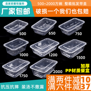 长方形一次性餐盒塑料外卖打包盒加厚透明快餐具便当饭盒带盖碗筷
