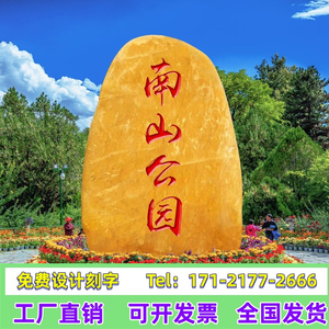 上海奇石文化石园林刻字大型景观黄蜡石石原石观赏村牌造景奠基石