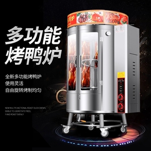 电烤鸭炉商用燃气煤气电烤炉木炭北京烤鸭箱全自动旋转烤鸡烧鸭炉