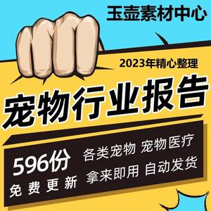 2021中国宠物行业白皮书蓝皮书医疗消费人群食品美容研究市场报告