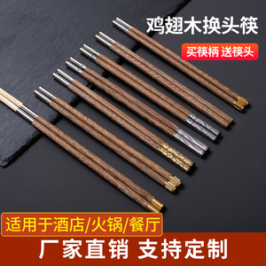 一次性筷子头可换头筷子火锅筷头接头筷一人一筷拼接筷鸡翅木筷柄