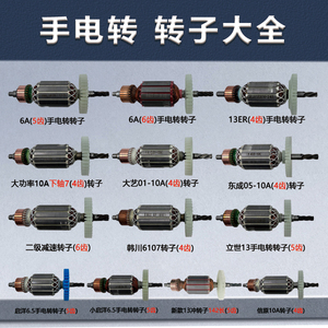 10A13mm手电钻转子4齿5齿6齿大功率全铜电钻转子电机通用线圈配件