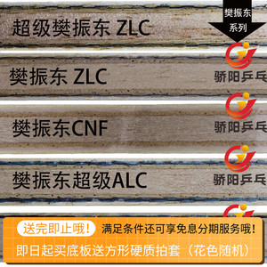 官方正品正品行货蝴蝶球拍樊振东ALC超级SALC碳素ZLC纤维CNF外置