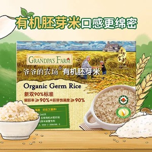 爷爷的农场 胚芽米有机鲜新米谷物粥米大米儿童宝宝营养小包辅食