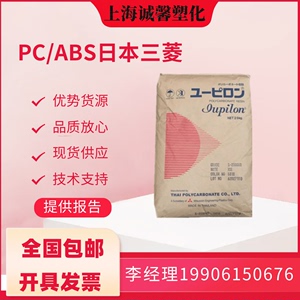 PC/ABS日本三菱MB8300 MB8500 MB8700 MB8900 高流动性 耐高温