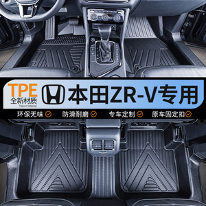 适用于本田ZR-V致在脚垫全包围广汽zrv改装饰专用tpe环保汽车用品