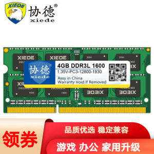 协德(XIEDE)1.35V低电压版DDR3L16004G笔记本内存条PC3电脑内存条