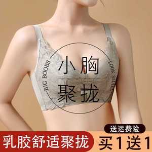 奥尔黛丝官方旗舰店乳胶内衣女无钢圈小胸聚拢调整型女士收副乳上