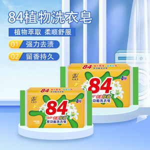 妙晨84肥皂洗衣肥皂增白皂内衣皂留香去污透明皂杀菌洗衣皂家庭装