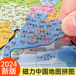 中国地图和世界磁力拼图儿童2024新版益智6岁以上3d立体拼图8一10