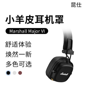 昆仕 适用Marshall Major IV耳罩MarshallMajorIV耳机套马歇尔MajorIV耳机罩耳垫替换配件4海绵套大马勺四代