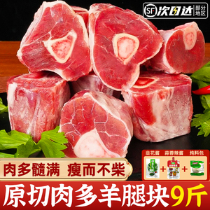 羊肉新鲜羊腱子9斤羔羊肉羊前腱羊小腿羊拐羊腿烧烤食材冷冻生鲜