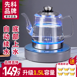 先科全自动底部上水电热烧水壶家用抽水一体机泡茶专用玻璃煮水壶